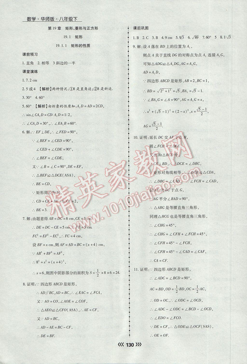 2017年学升同步练测八年级数学下册华师大版 参考答案第22页