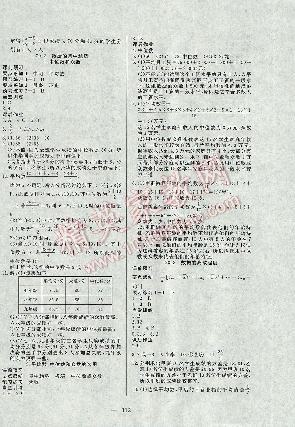 2017年自主訓練八年級數(shù)學下冊華師大版 參考答案第16頁