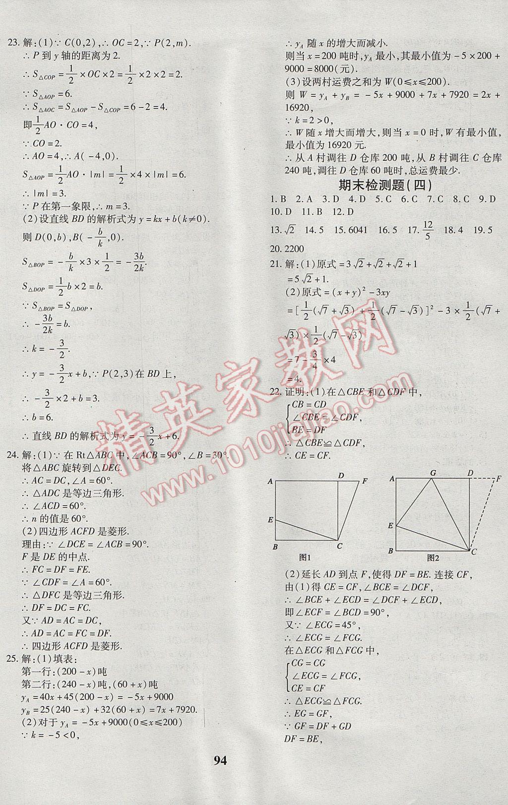 2017年黄冈360度定制密卷八年级数学下册青岛版 参考答案第14页