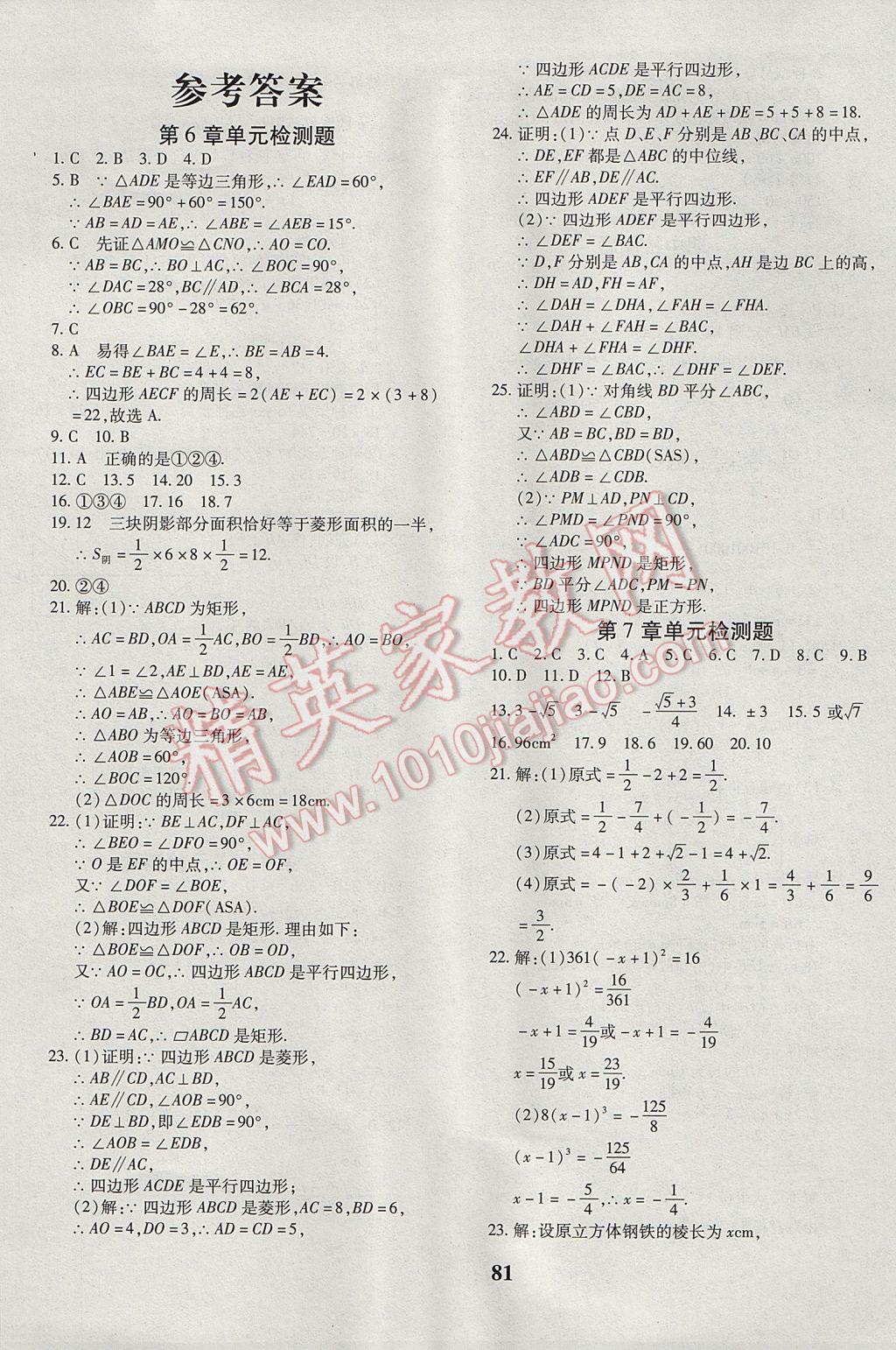 2017年黄冈360度定制密卷八年级数学下册青岛版 参考答案第1页