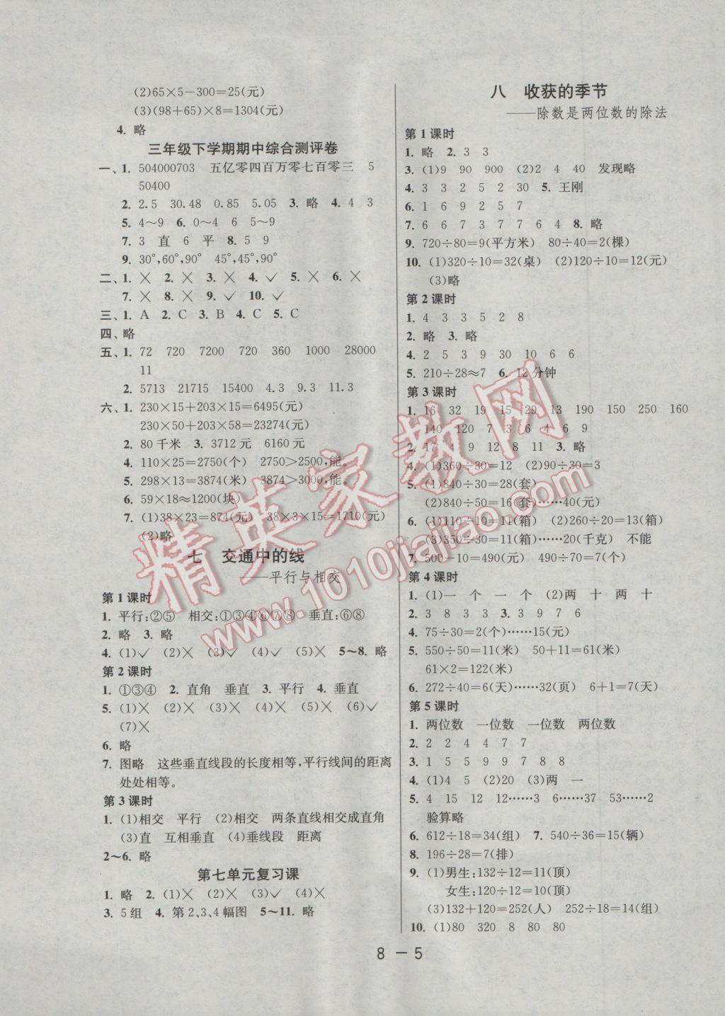 2017年1课3练单元达标测试三年级数学下册青岛版五四制 参考答案第5页