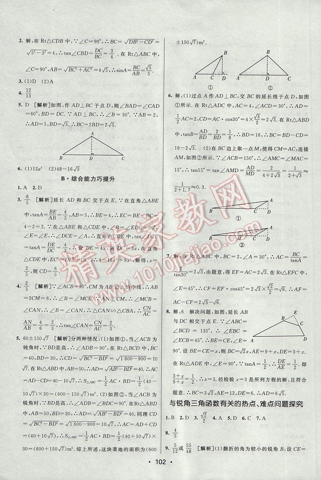 2017年同行學(xué)案學(xué)練測(cè)九年級(jí)數(shù)學(xué)下冊(cè)人教版 參考答案第12頁(yè)