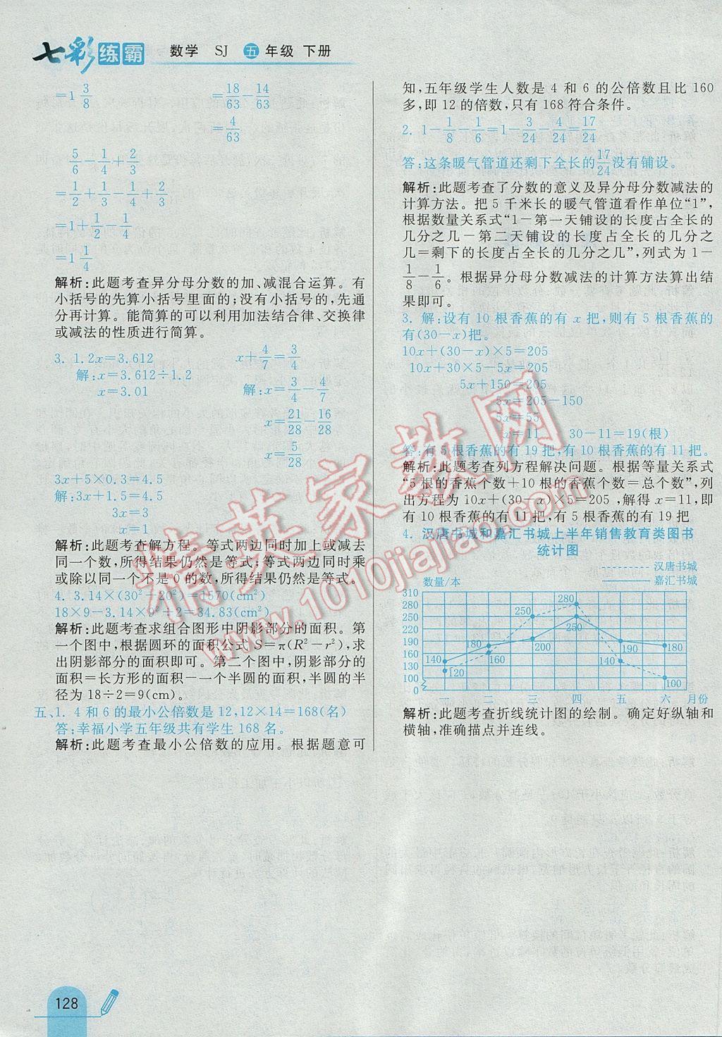 2017年七彩練霸五年級(jí)數(shù)學(xué)下冊(cè)蘇教版 參考答案第40頁(yè)