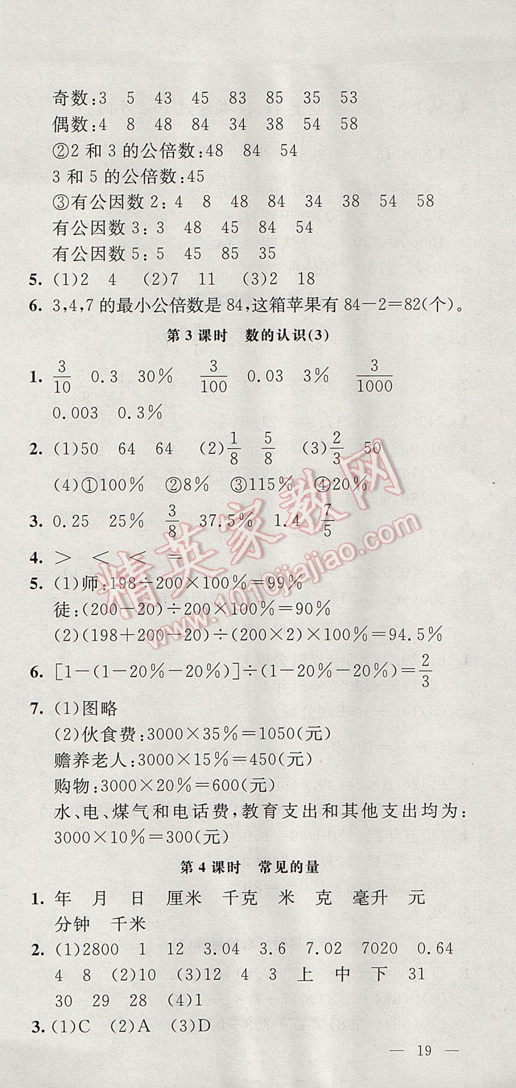 2017年非常1加1一課一練六年級數(shù)學(xué)下冊蘇教版 參考答案第15頁