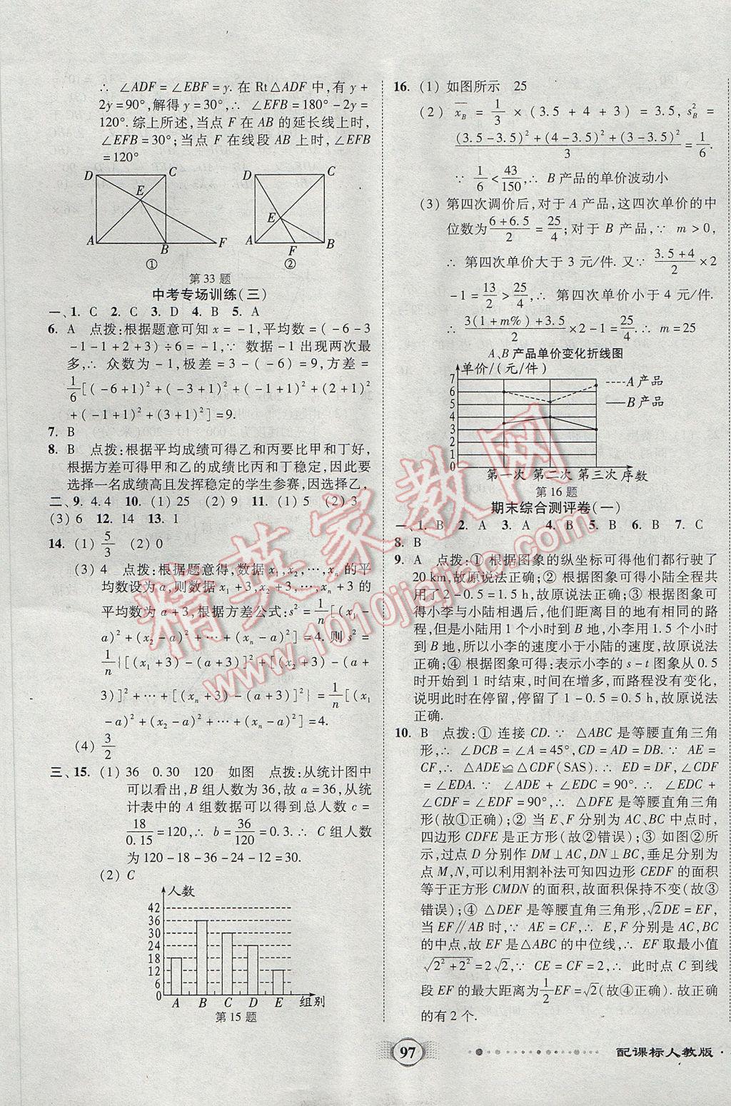 2017年全程優(yōu)選卷八年級數(shù)學下冊人教版 參考答案第13頁