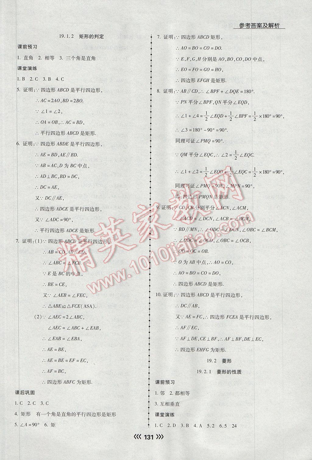 2017年学升同步练测八年级数学下册华师大版 参考答案第23页