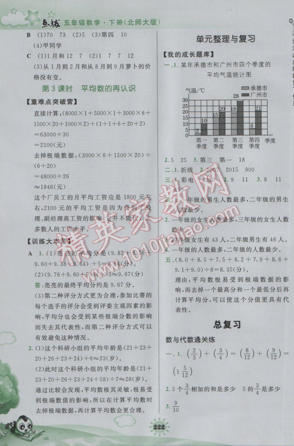 2017年特高级教师点拨五年级数学下册北师大版 参考答案第34页