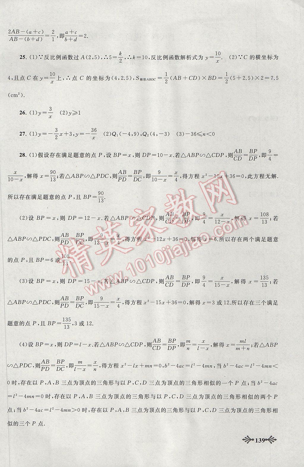 2017年自主学习当堂反馈九年级数学下册人教版 参考答案第17页