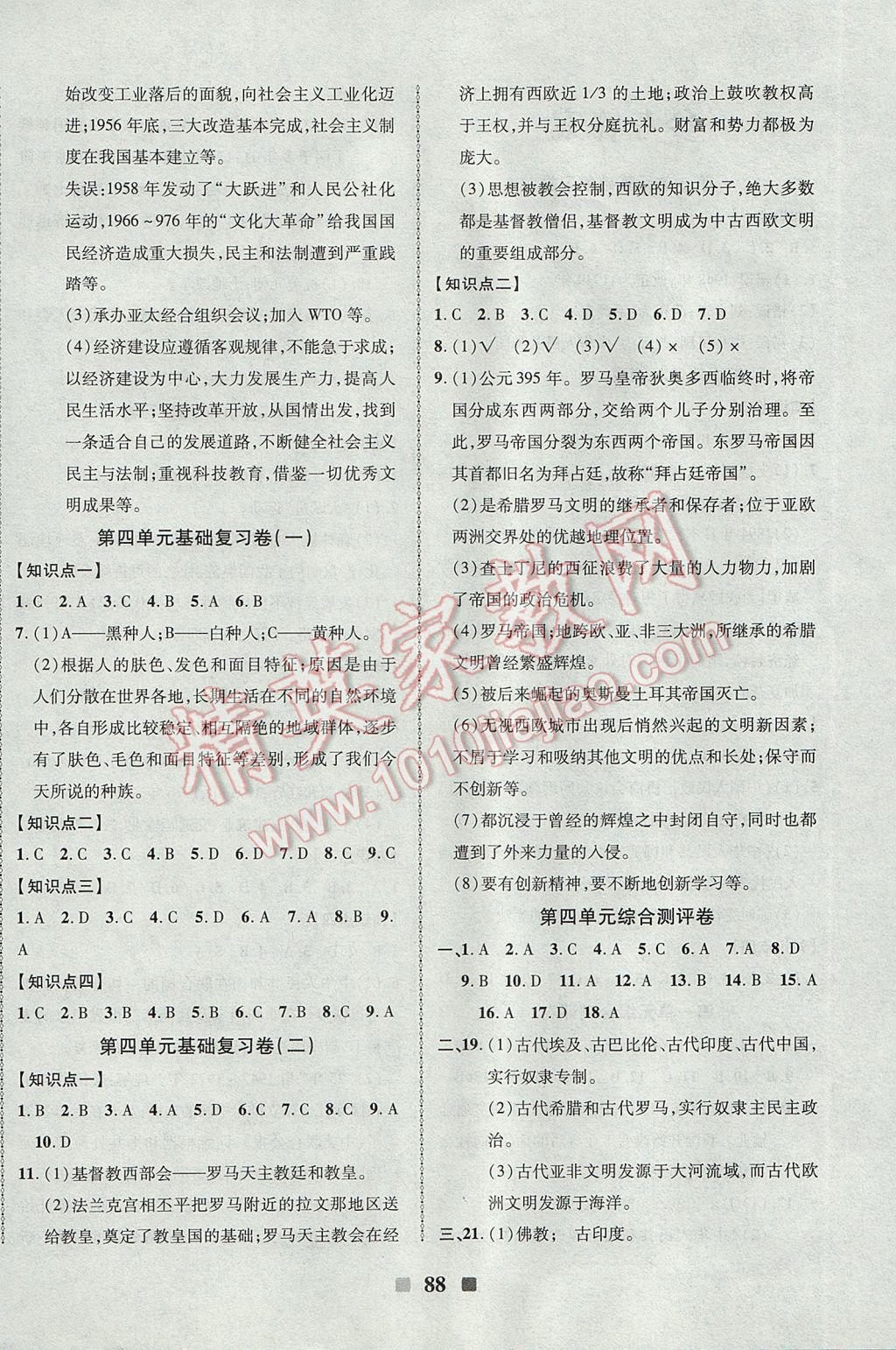 2017年优加全能大考卷八年级历史下册北师大版 参考答案第4页