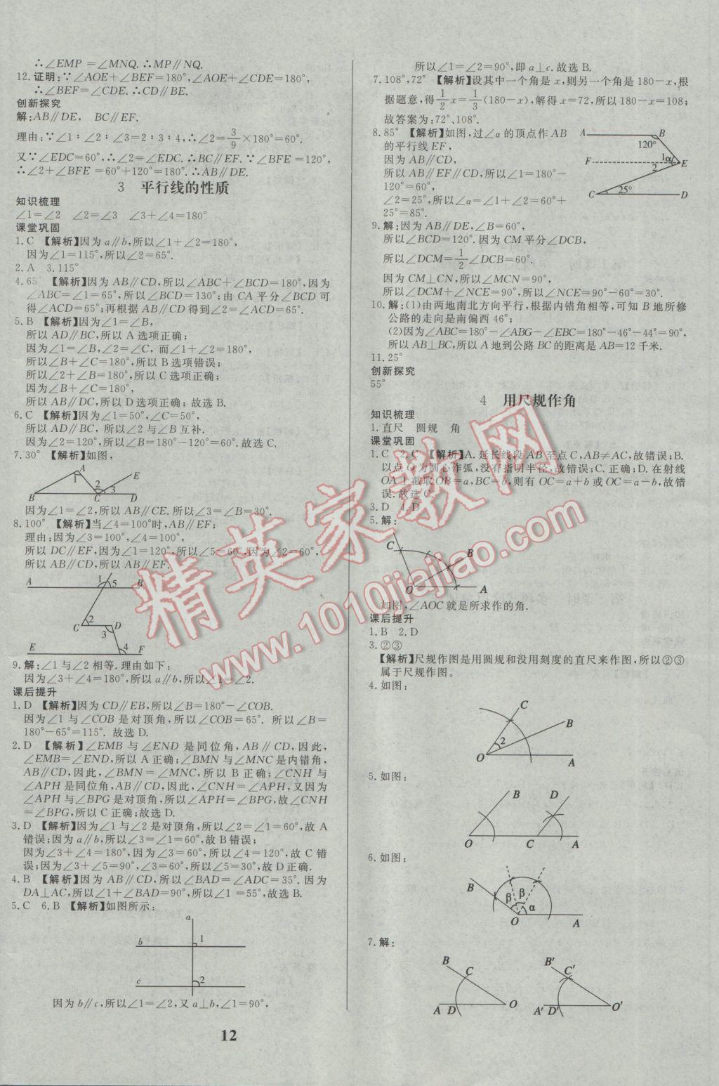 2017年正大圖書(shū)練測(cè)考六年級(jí)數(shù)學(xué)下冊(cè)魯教版 參考答案第12頁(yè)