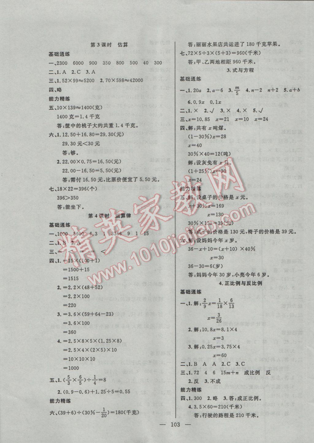 2017年百分學(xué)生作業(yè)本題練王六年級數(shù)學(xué)下冊北師大版 參考答案第9頁