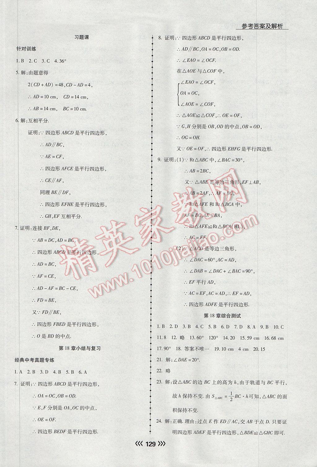 2017年学升同步练测八年级数学下册华师大版 参考答案第21页