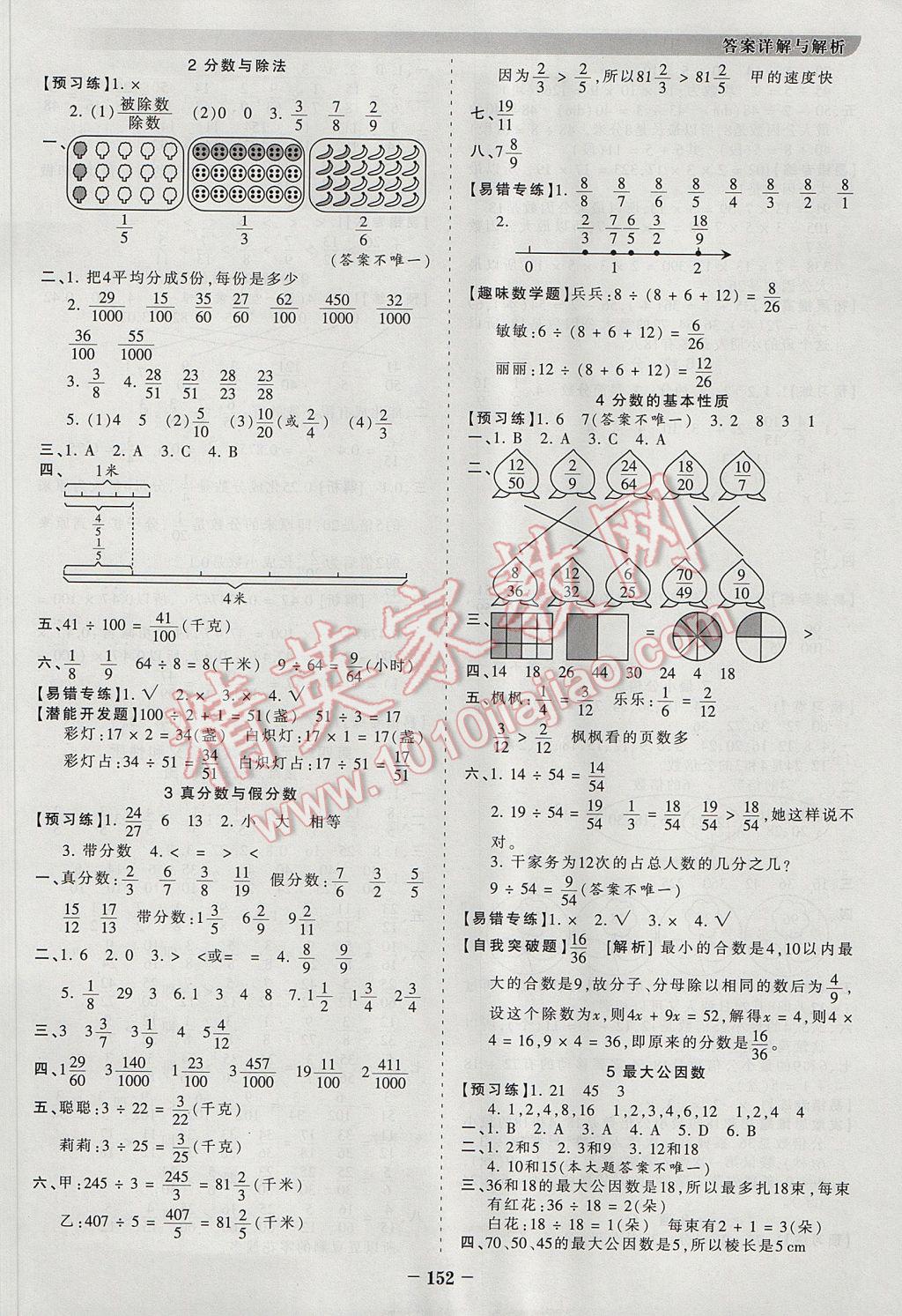 2017年王朝霞德才兼备作业创新设计五年级数学下册人教版 参考答案第4页