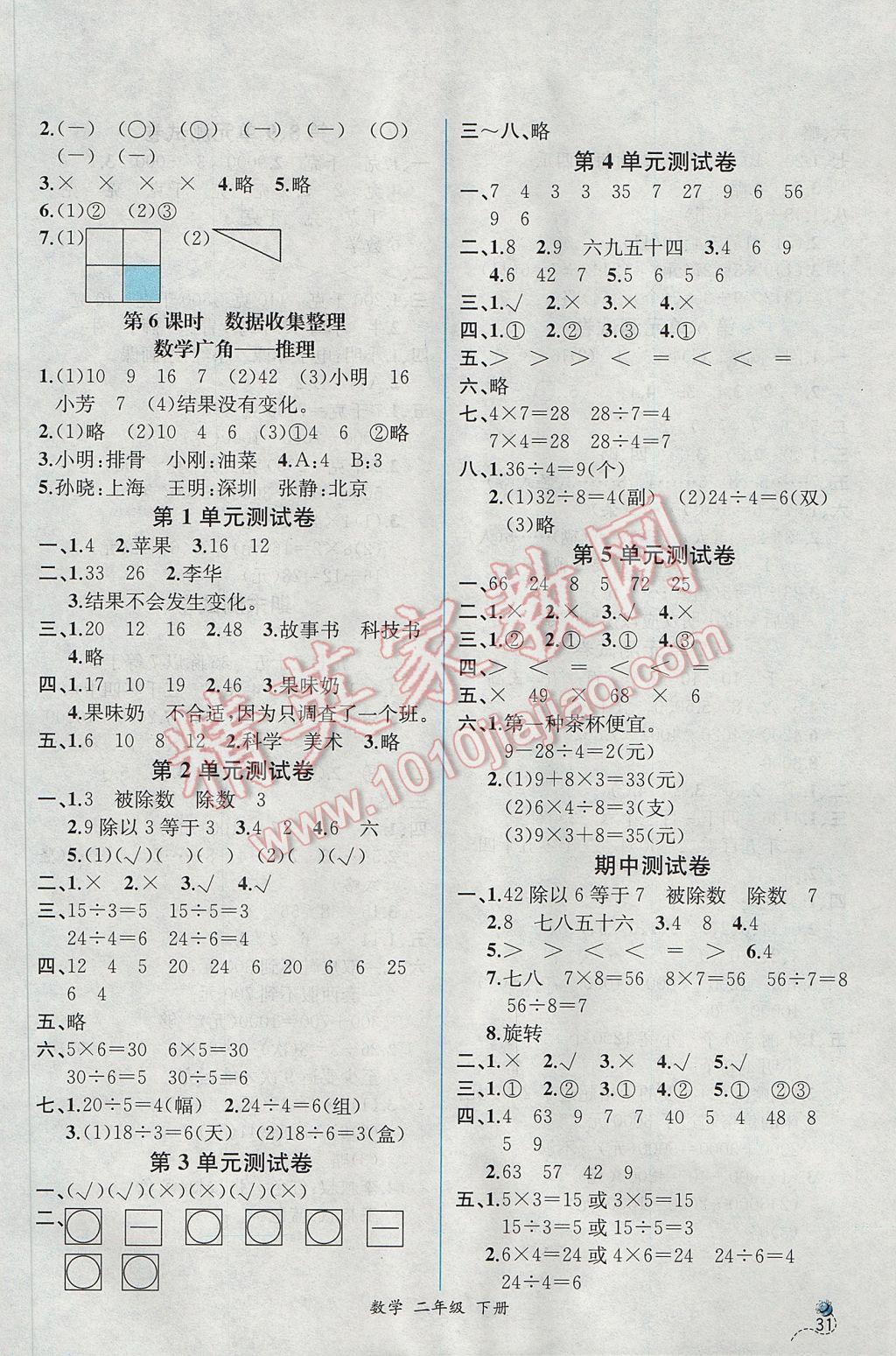 2017年同步导学案课时练二年级数学下册人教版 参考答案第7页