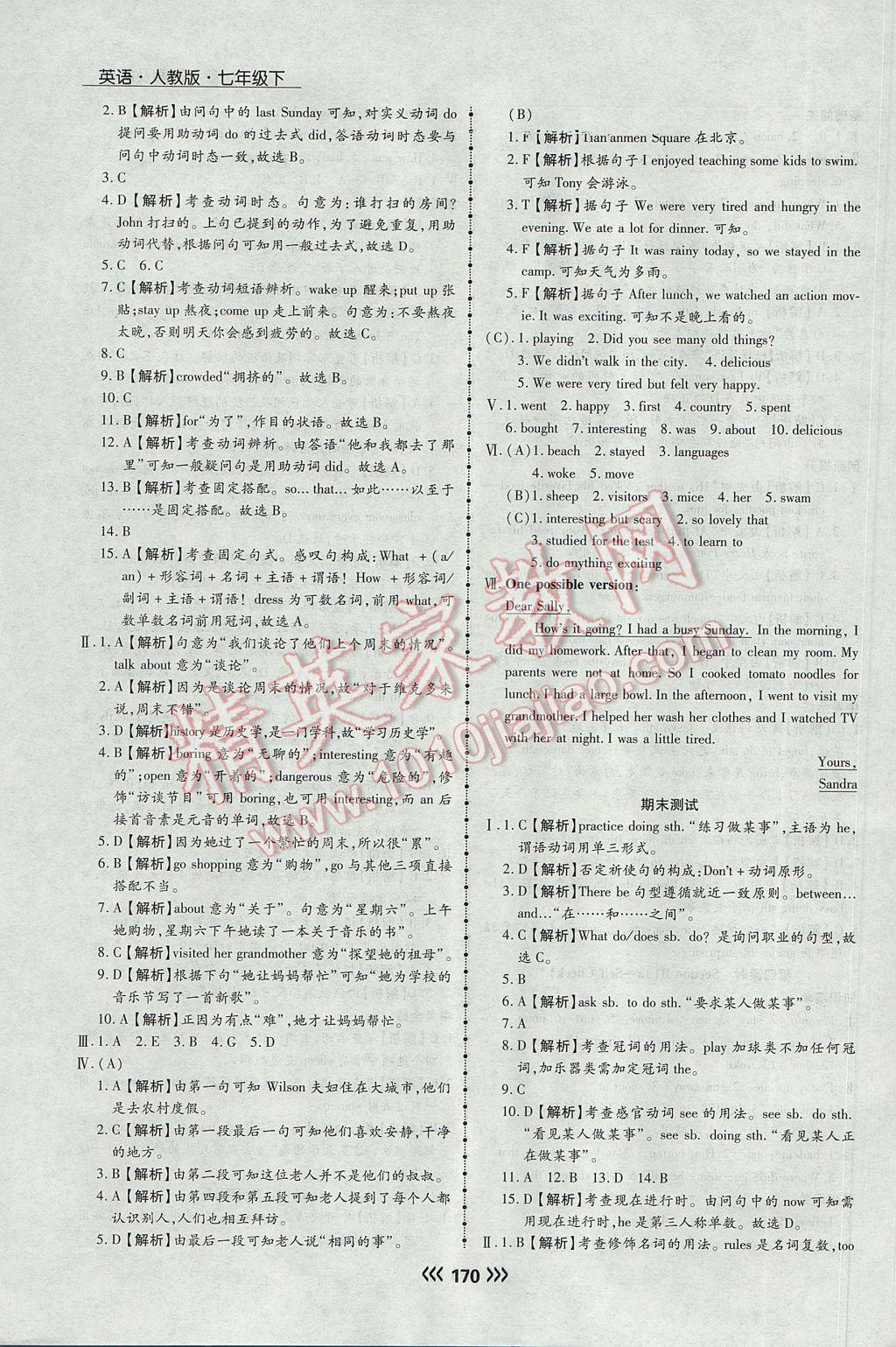 2017年学升同步练测七年级英语下册人教版 参考答案第30页