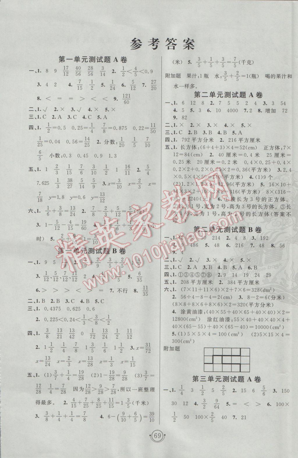 2017年海淀单元测试AB卷五年级数学下册北师大版 参考答案第1页