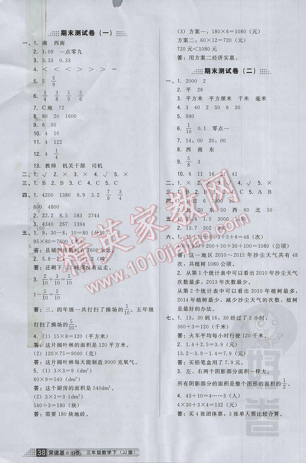 2017年好卷三年级数学下册冀教版 参考答案第12页