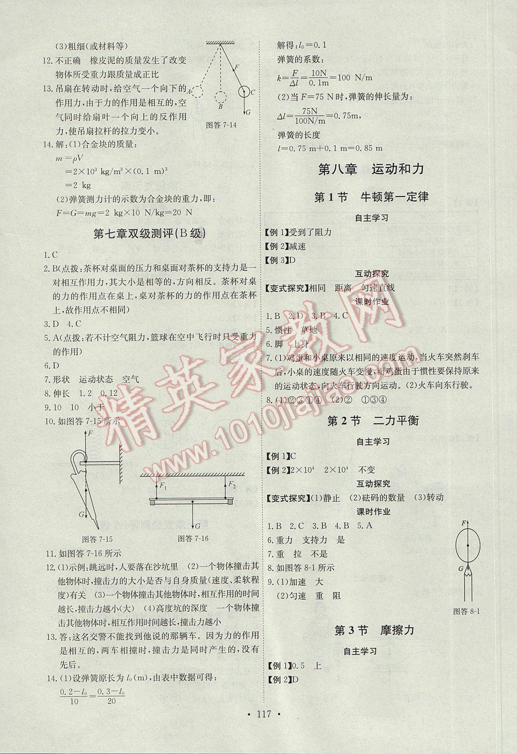 2017年長江全能學(xué)案同步練習(xí)冊八年級物理下冊人教版 參考答案第3頁