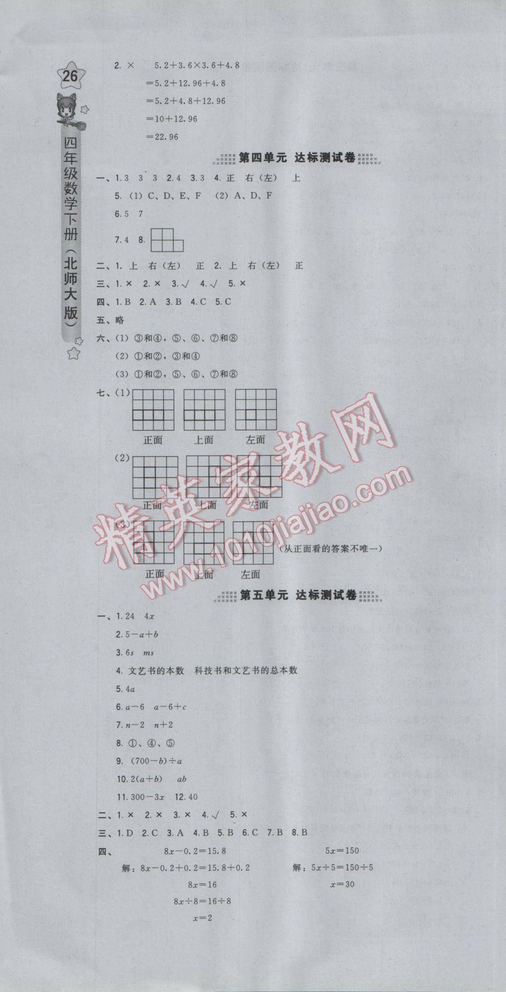 2017年好卷四年级数学下册北师大版 参考答案第4页