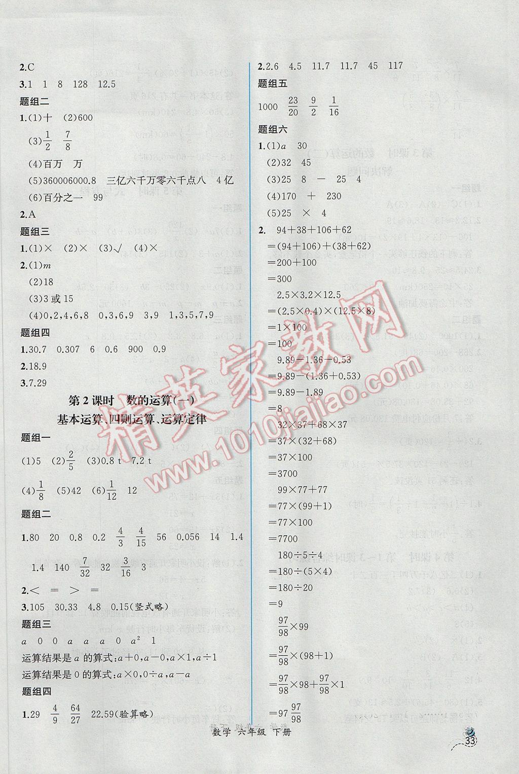 2017年同步导学案课时练六年级数学下册人教版 参考答案第11页