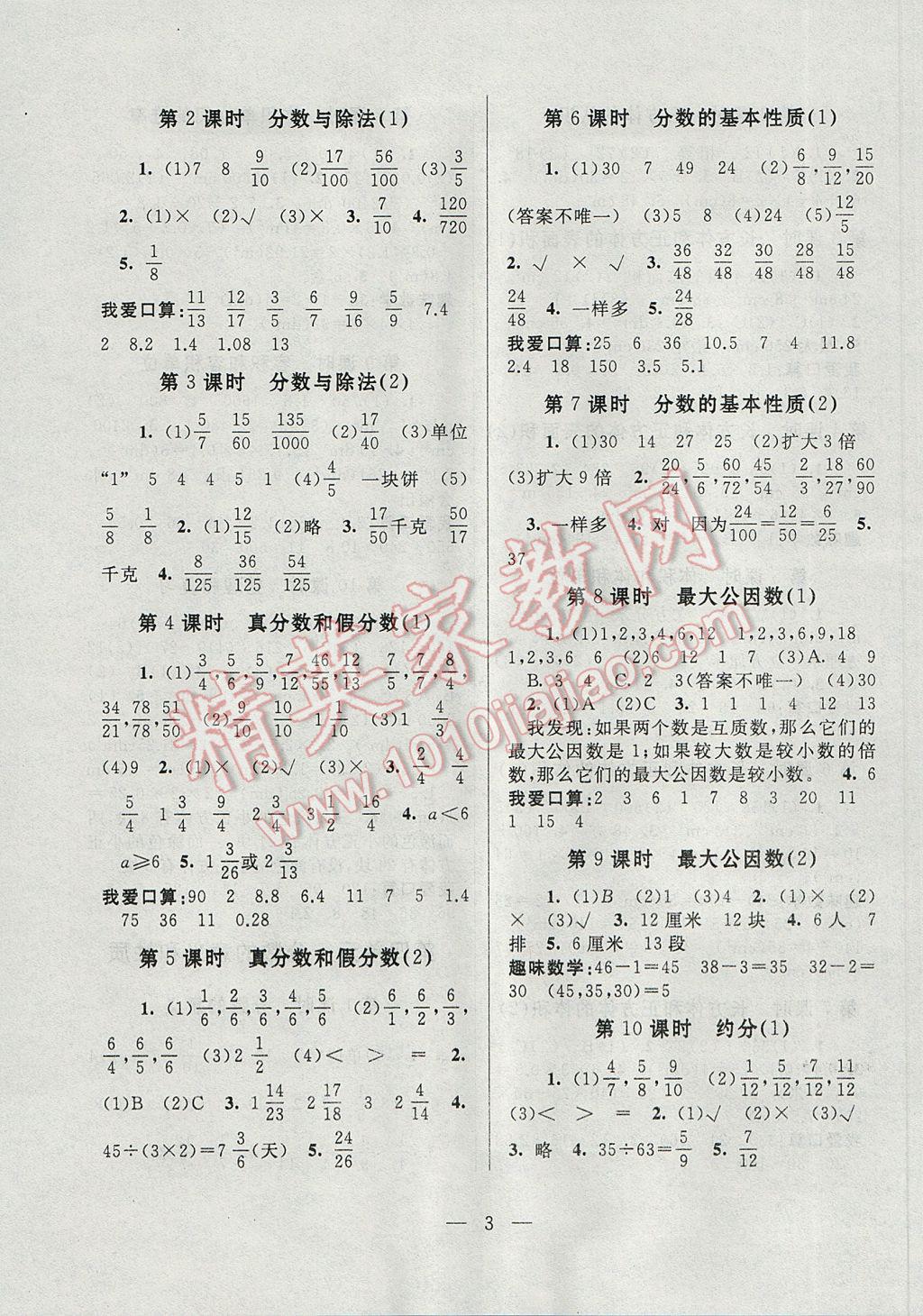 2017年啟東黃岡作業(yè)本五年級(jí)數(shù)學(xué)下冊(cè)人教版 參考答案第3頁