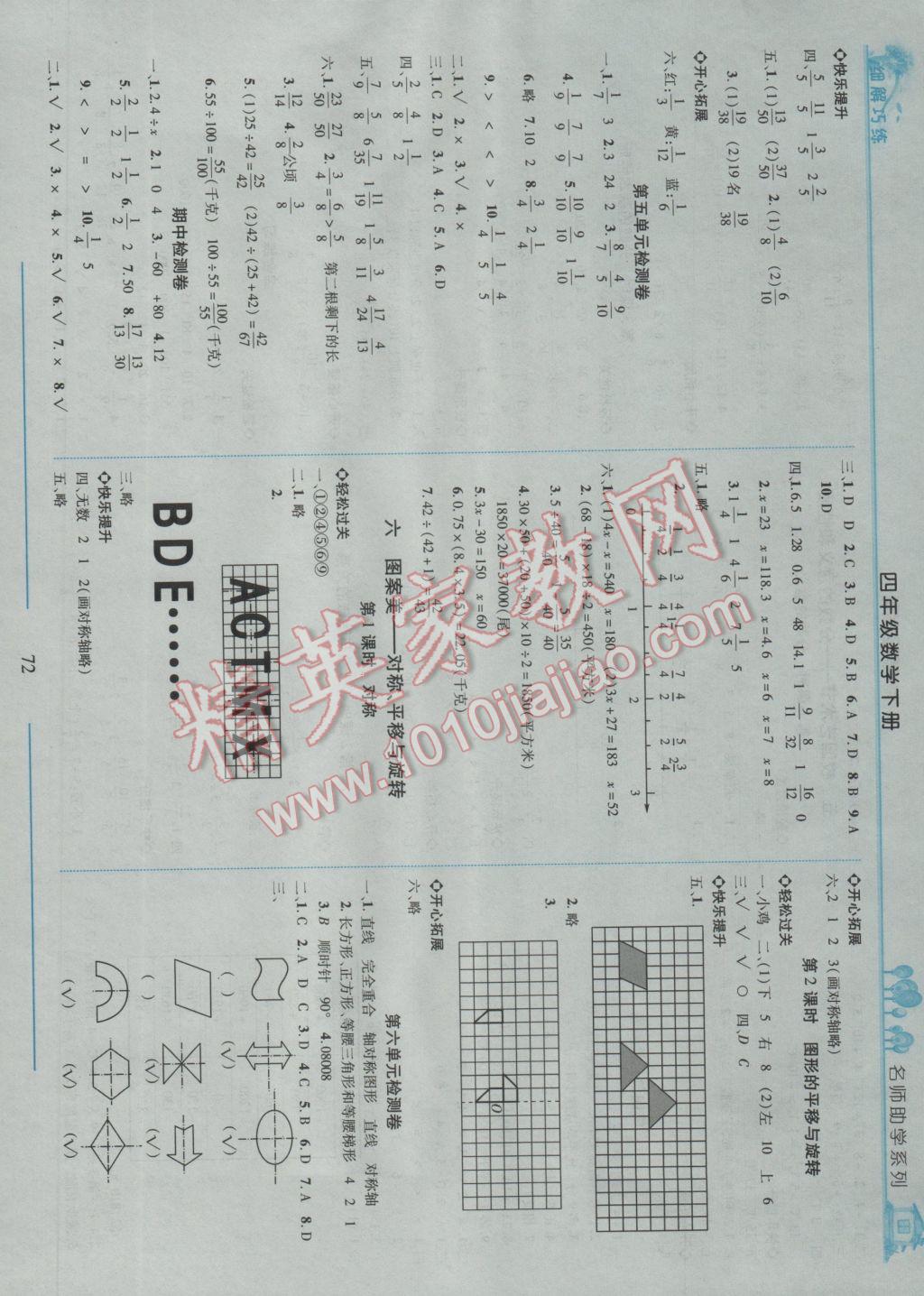 2017年细解巧练四年级数学下册鲁教版五四制 参考答案第5页