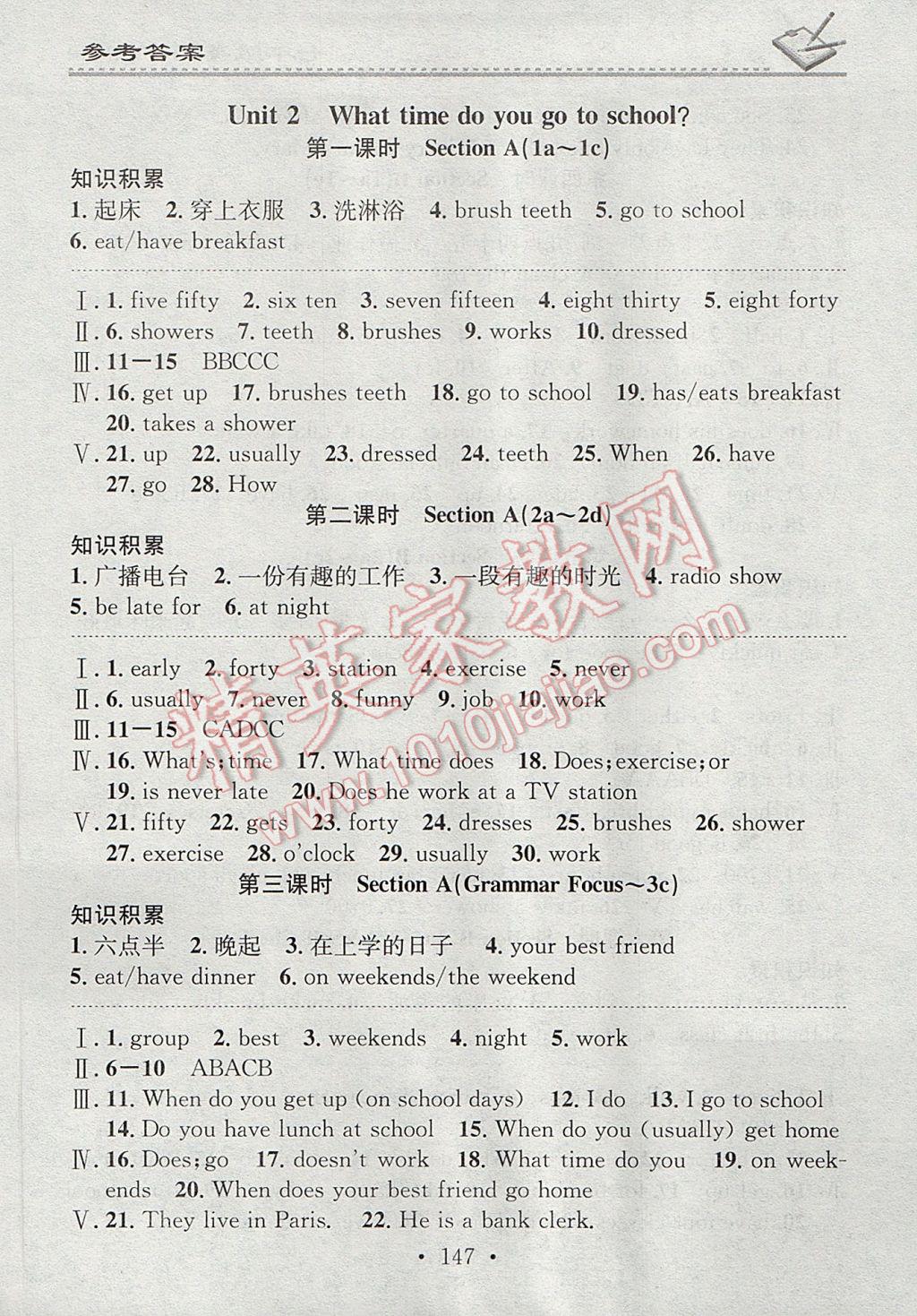 2017年名校課堂小練習(xí)七年級(jí)英語(yǔ)下冊(cè)人教版 參考答案第3頁(yè)