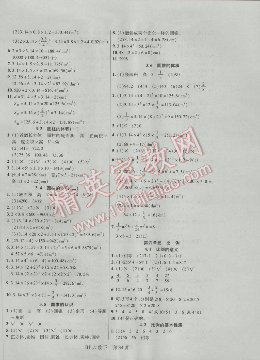 2017年小状元随堂作业六年级数学下册人教版 参考答案第2页