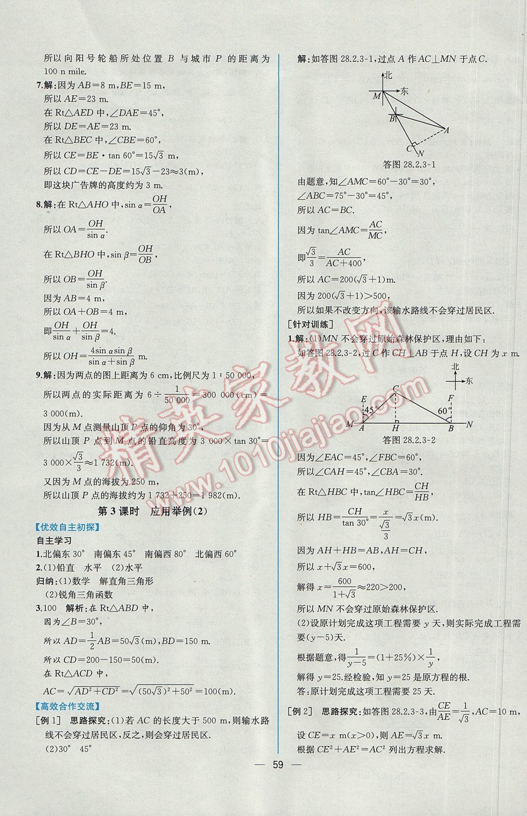 2017年同步導學案課時練九年級數(shù)學下冊人教版 參考答案第35頁