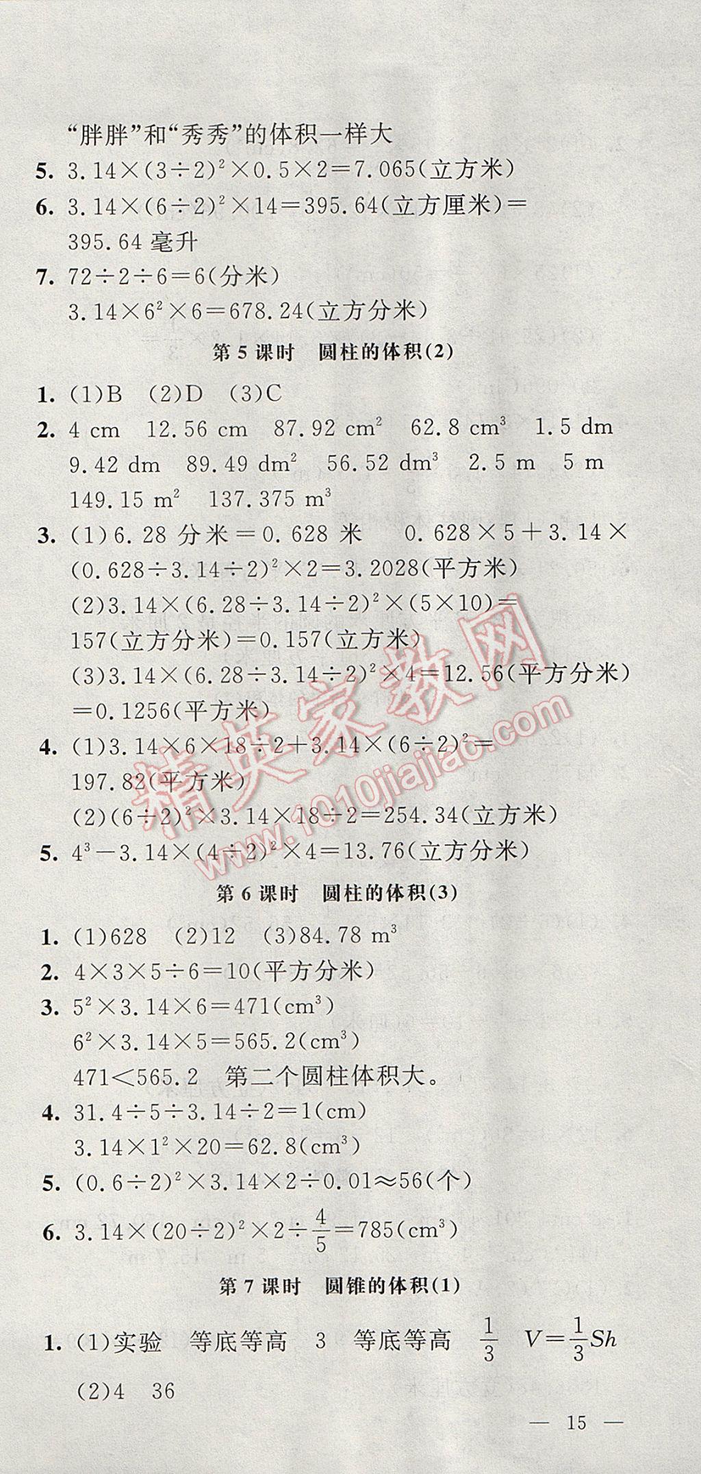 2017年非常1加1一課一練六年級(jí)數(shù)學(xué)下冊(cè)蘇教版 參考答案第3頁