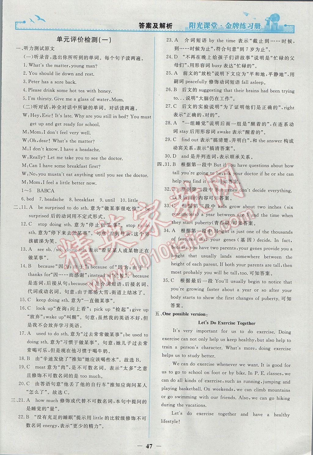 2017年阳光课堂金牌练习册八年级英语下册人教版 参考答案第15页