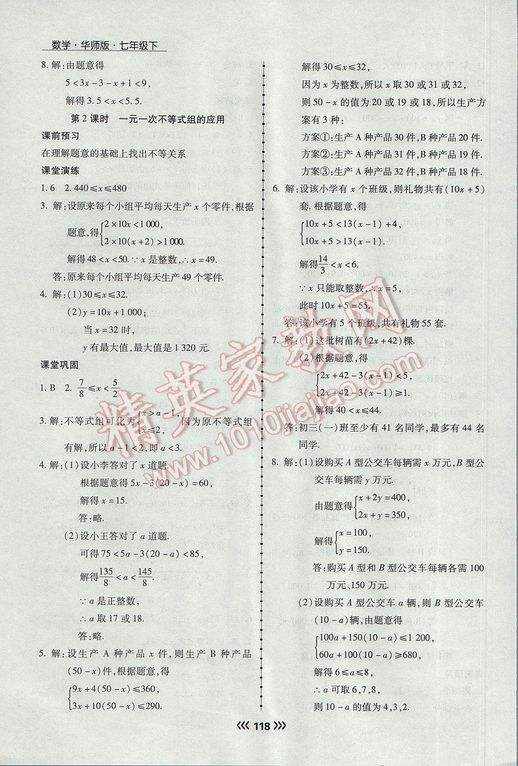 2017年學升同步練測七年級數(shù)學下冊華師大版 參考答案第15頁