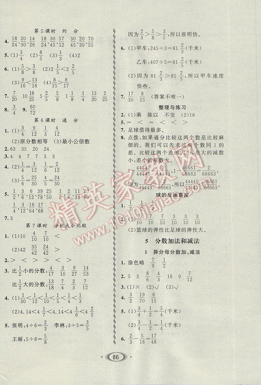 2017年小學(xué)生1課3練培優(yōu)作業(yè)本五年級(jí)數(shù)學(xué)下冊(cè)江蘇版 參考答案第4頁(yè)