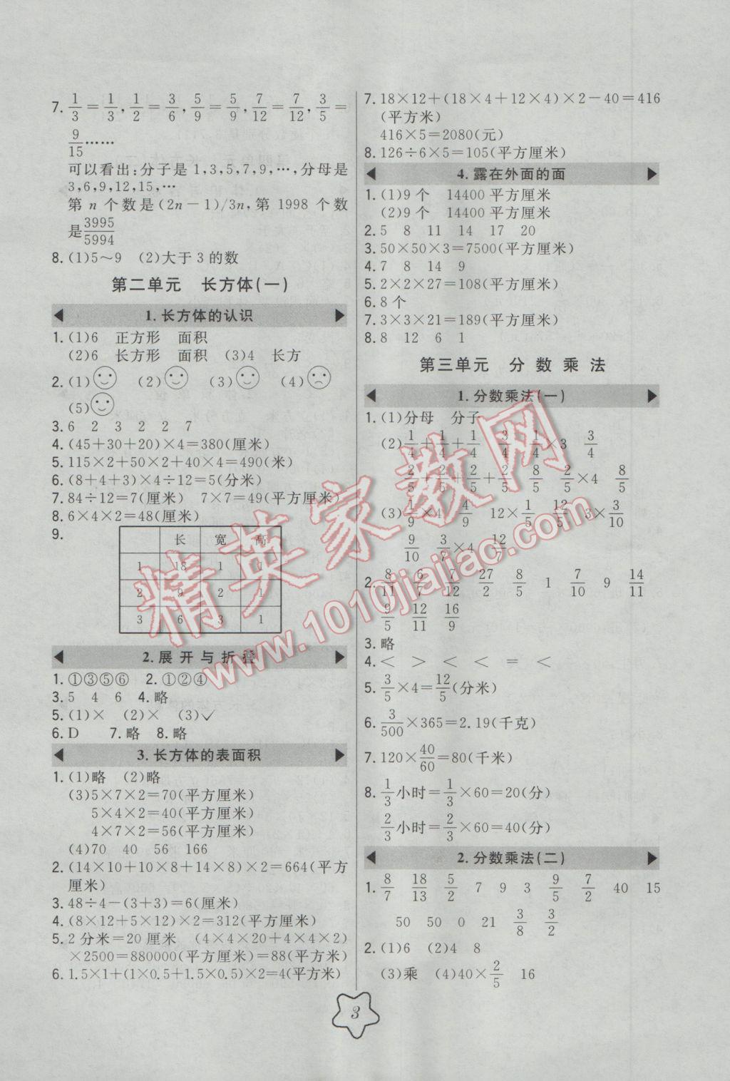 2017年北大绿卡五年级数学下册北师大版 参考答案第2页