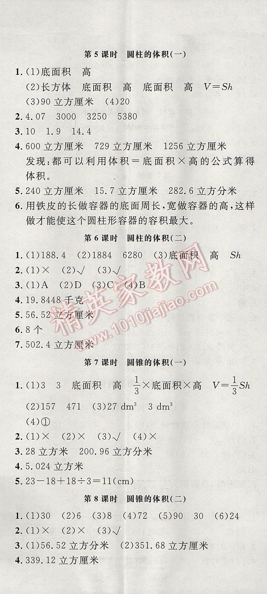 2017年非常1加1一课一练六年级数学下册北师大版 参考答案第2页