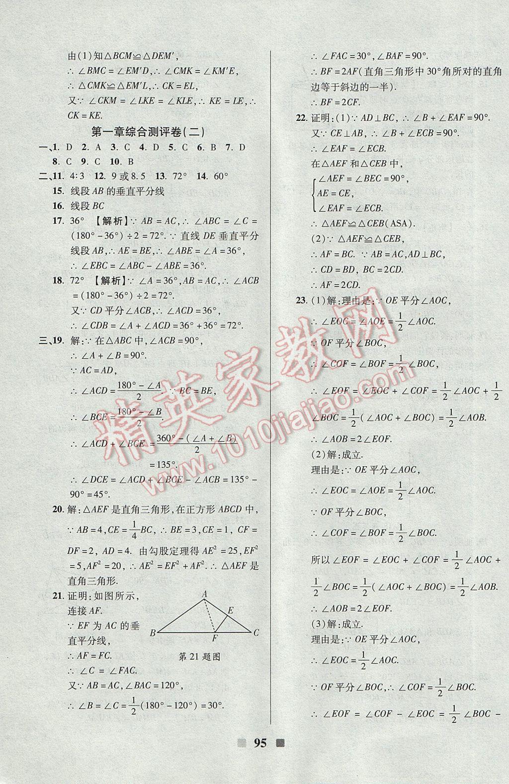 2017年優(yōu)加全能大考卷八年級數(shù)學(xué)下冊北師大版 參考答案第3頁