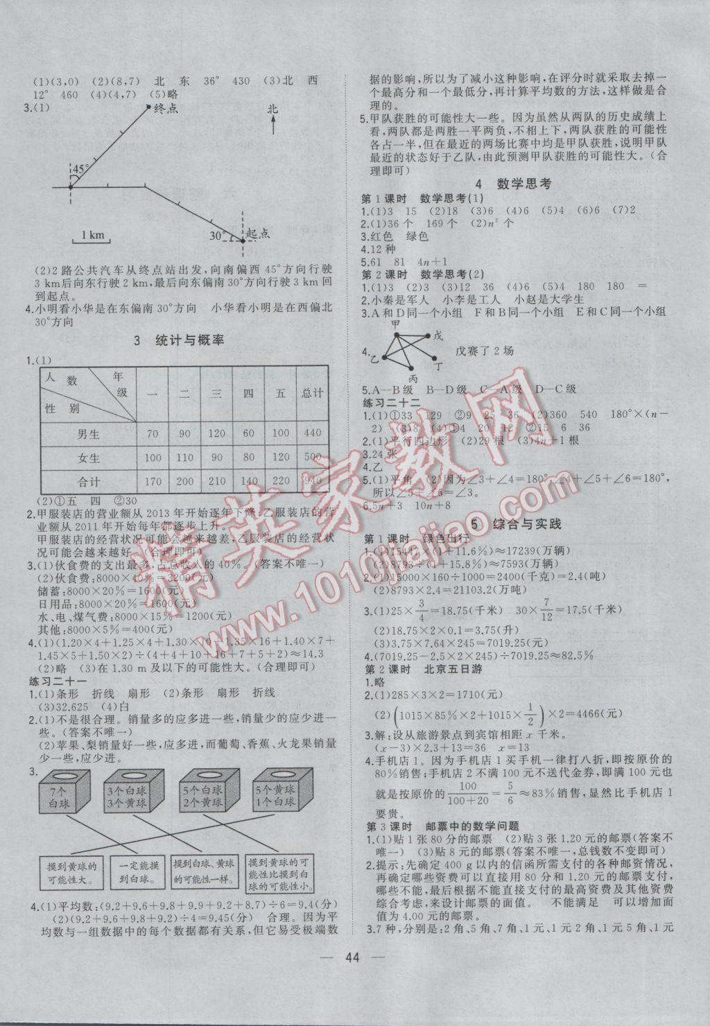 2017年課課優(yōu)課堂小作業(yè)六年級數(shù)學(xué)下冊人教版 參考答案第8頁