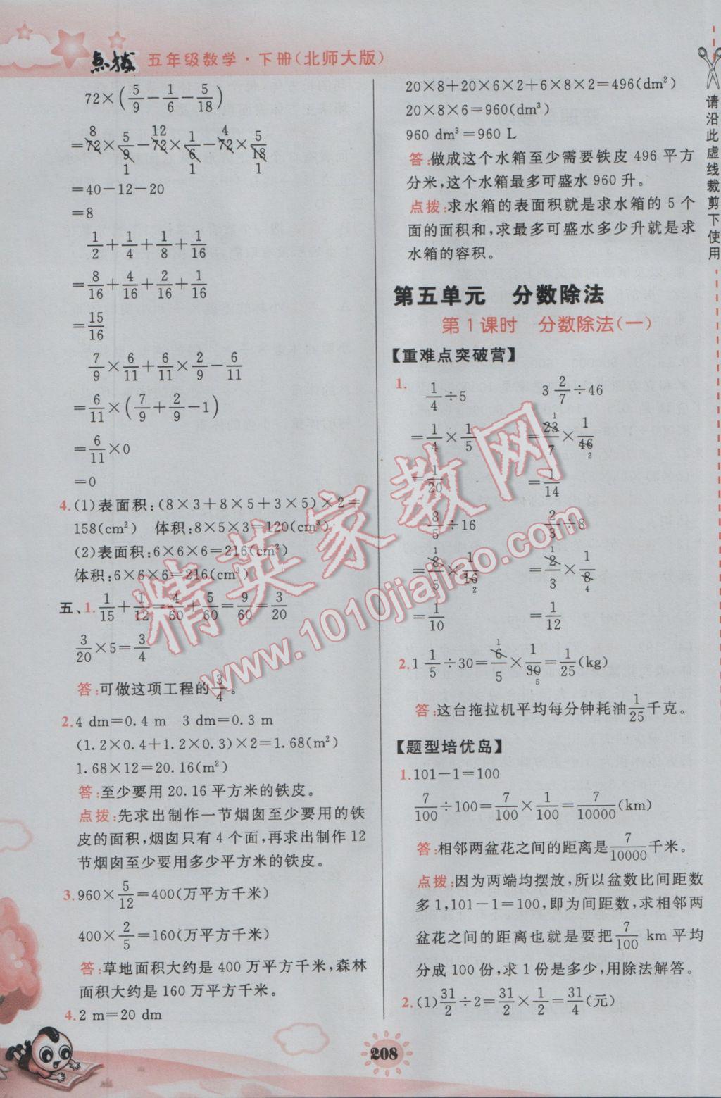 2017年特高级教师点拨五年级数学下册北师大版 参考答案第20页