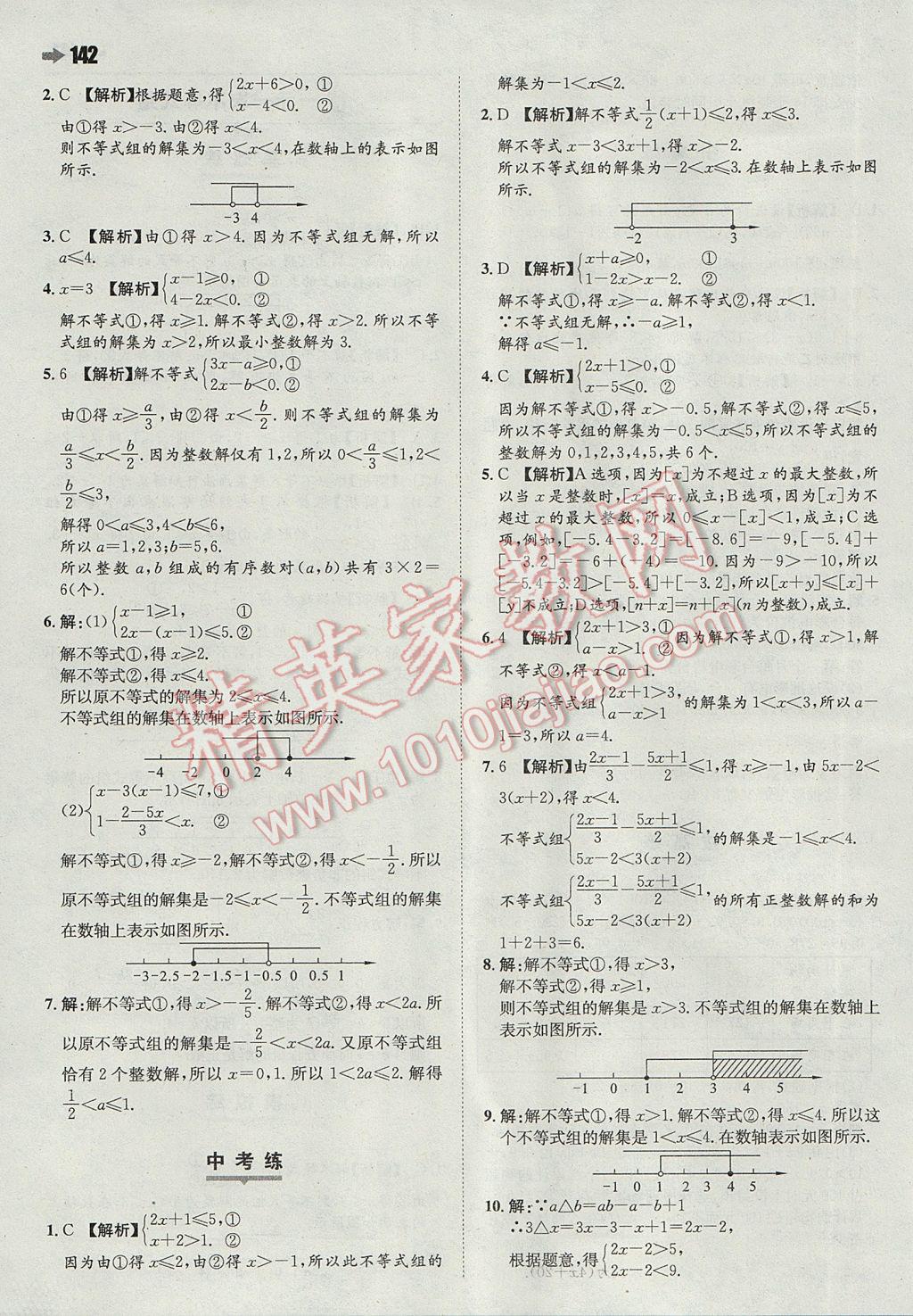 2017年一本初中數(shù)學(xué)七年級下冊蘇科版 參考答案第28頁