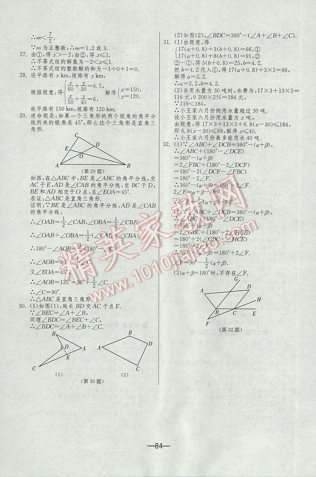 2017年期末闯关冲刺100分七年级数学下册苏科版 参考答案第8页