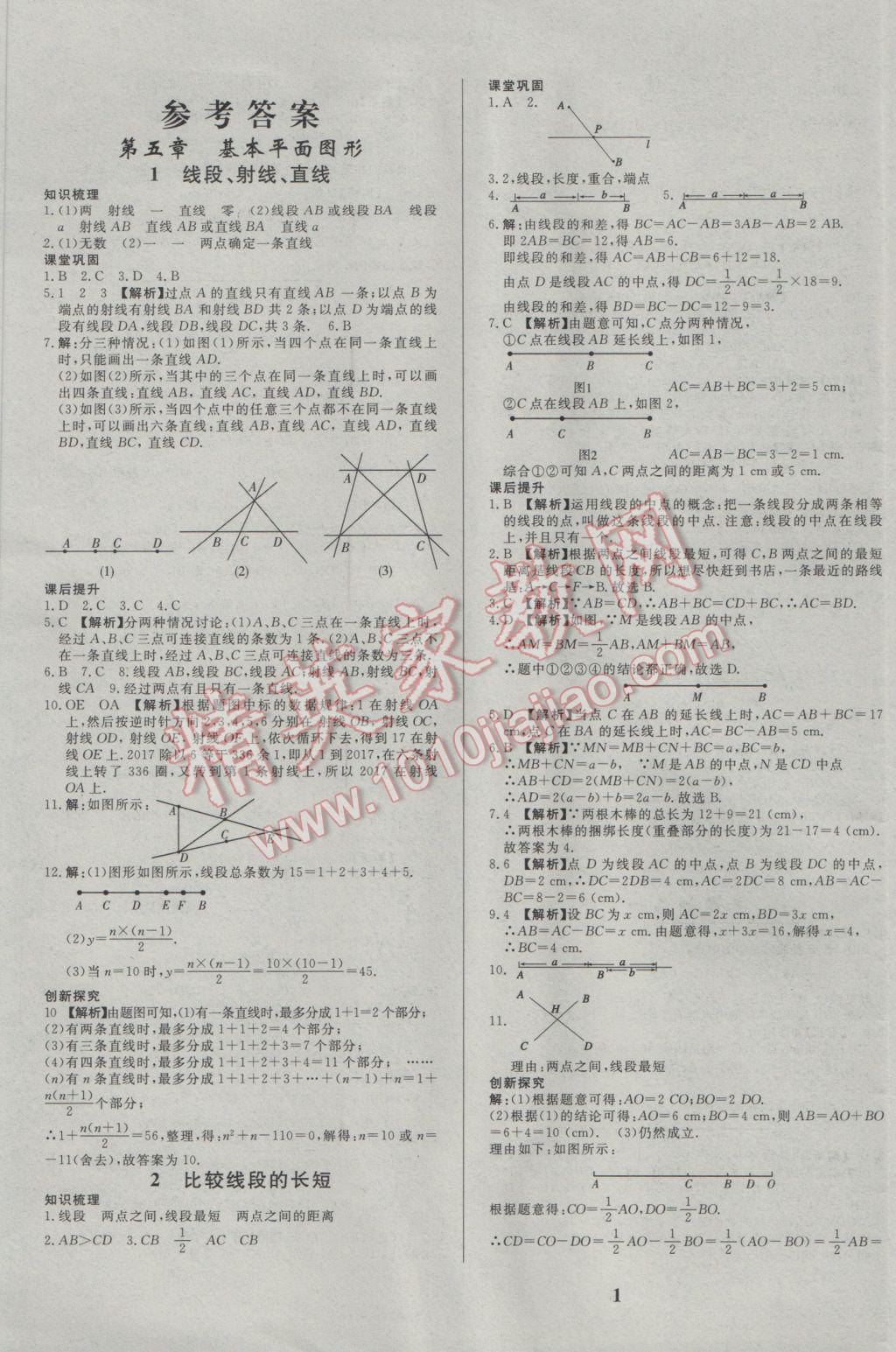 2017年正大图书练测考六年级数学下册鲁教版 参考答案第1页