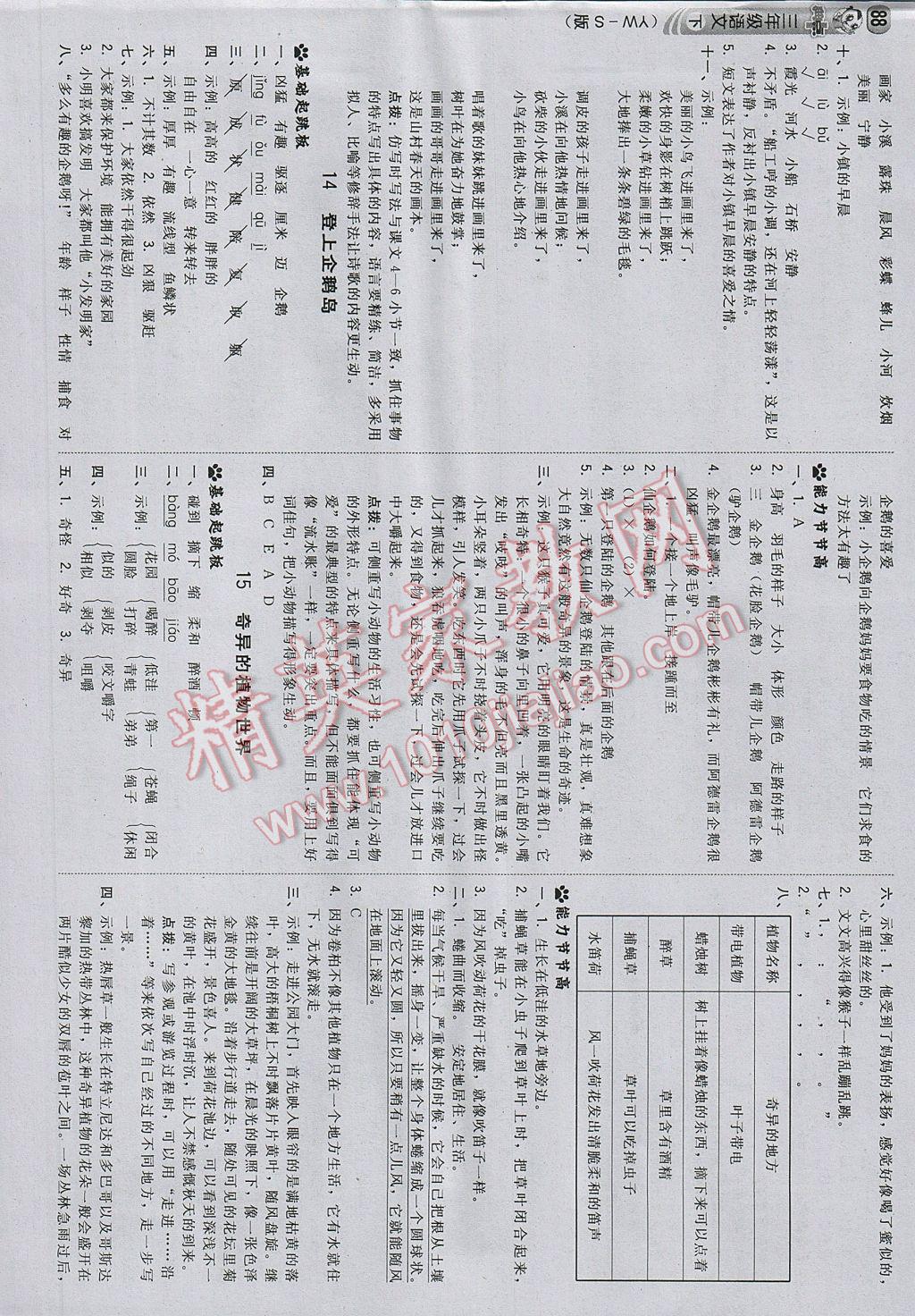 2017年綜合應(yīng)用創(chuàng)新題典中點(diǎn)三年級(jí)語(yǔ)文下冊(cè)語(yǔ)文S版 參考答案第6頁(yè)