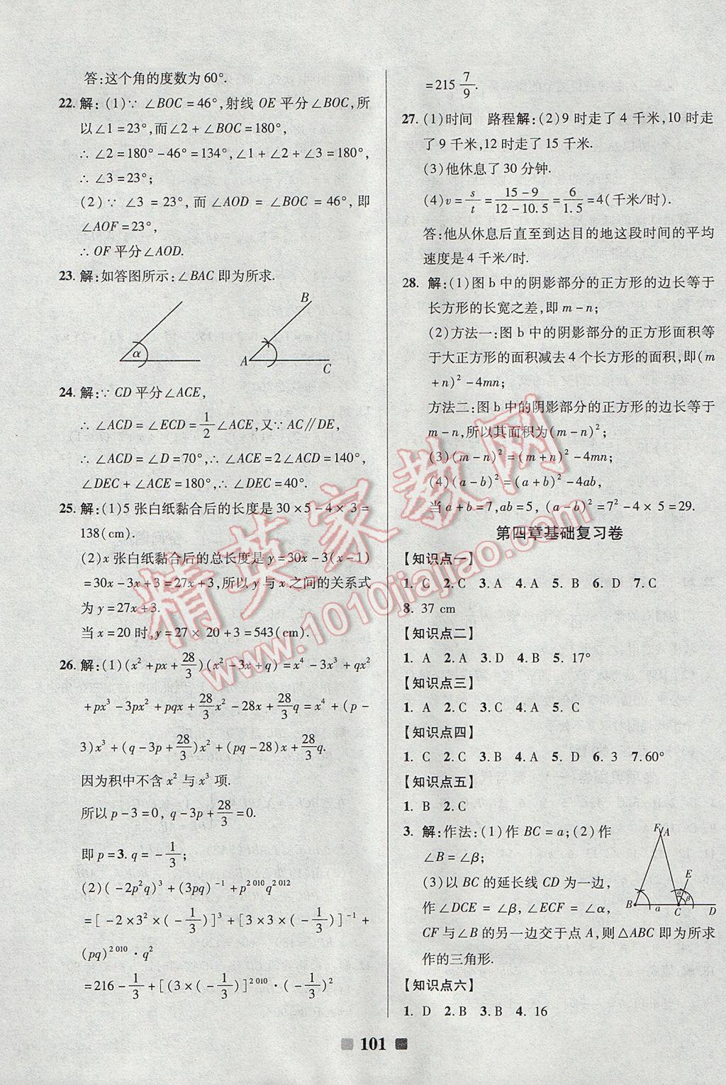 2017年優(yōu)加全能大考卷七年級數學下冊北師大版 參考答案第5頁