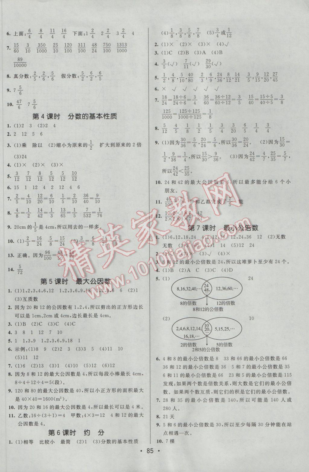 2017年同行课课100分过关作业五年级数学下册人教版 参考答案第3页