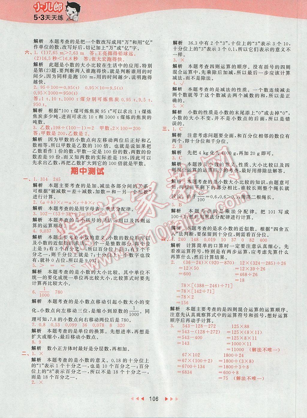 2017年53天天練小學(xué)數(shù)學(xué)四年級下冊人教版 參考答案第25頁