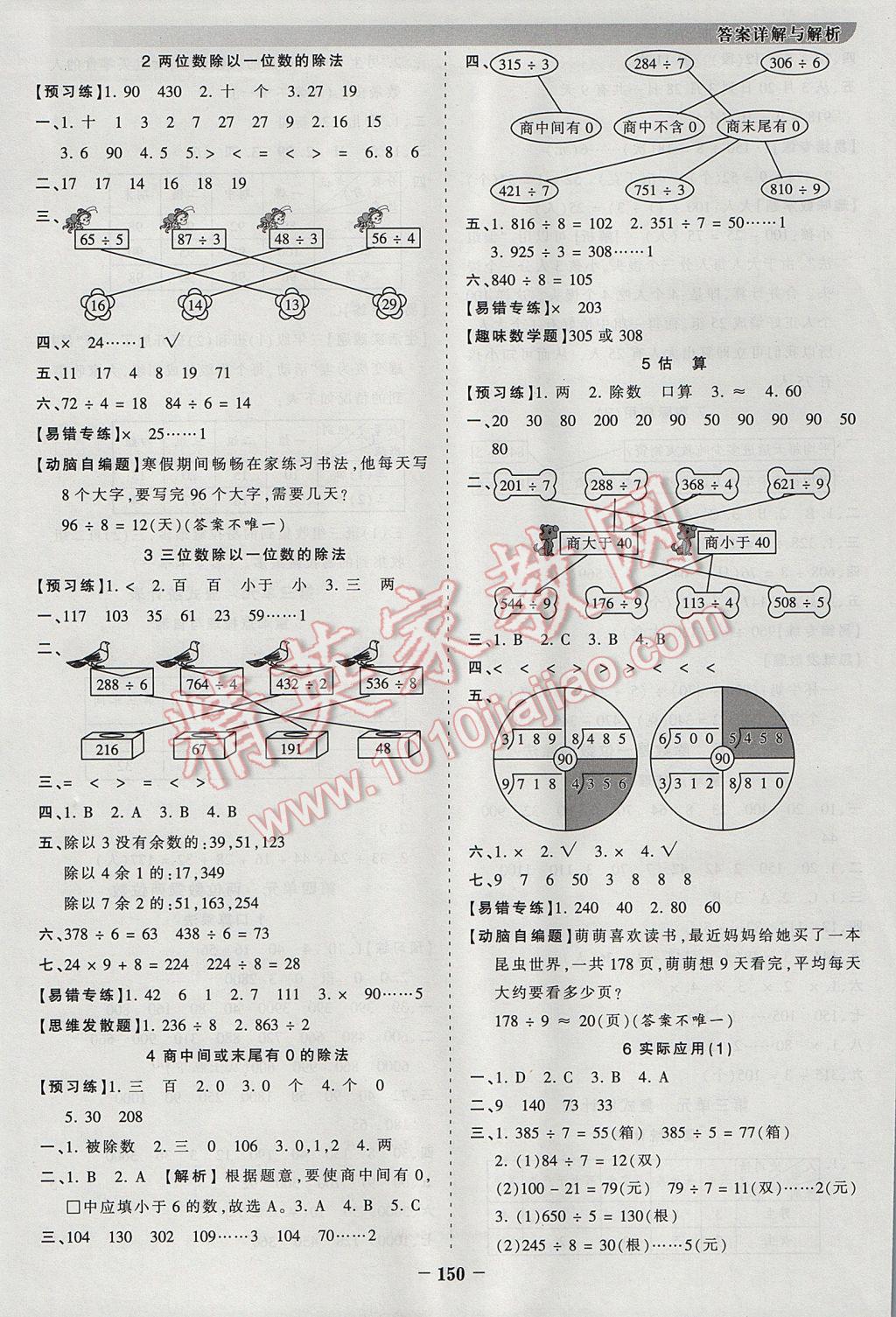 2017年王朝霞德才兼备作业创新设计三年级数学下册人教版 参考答案第2页