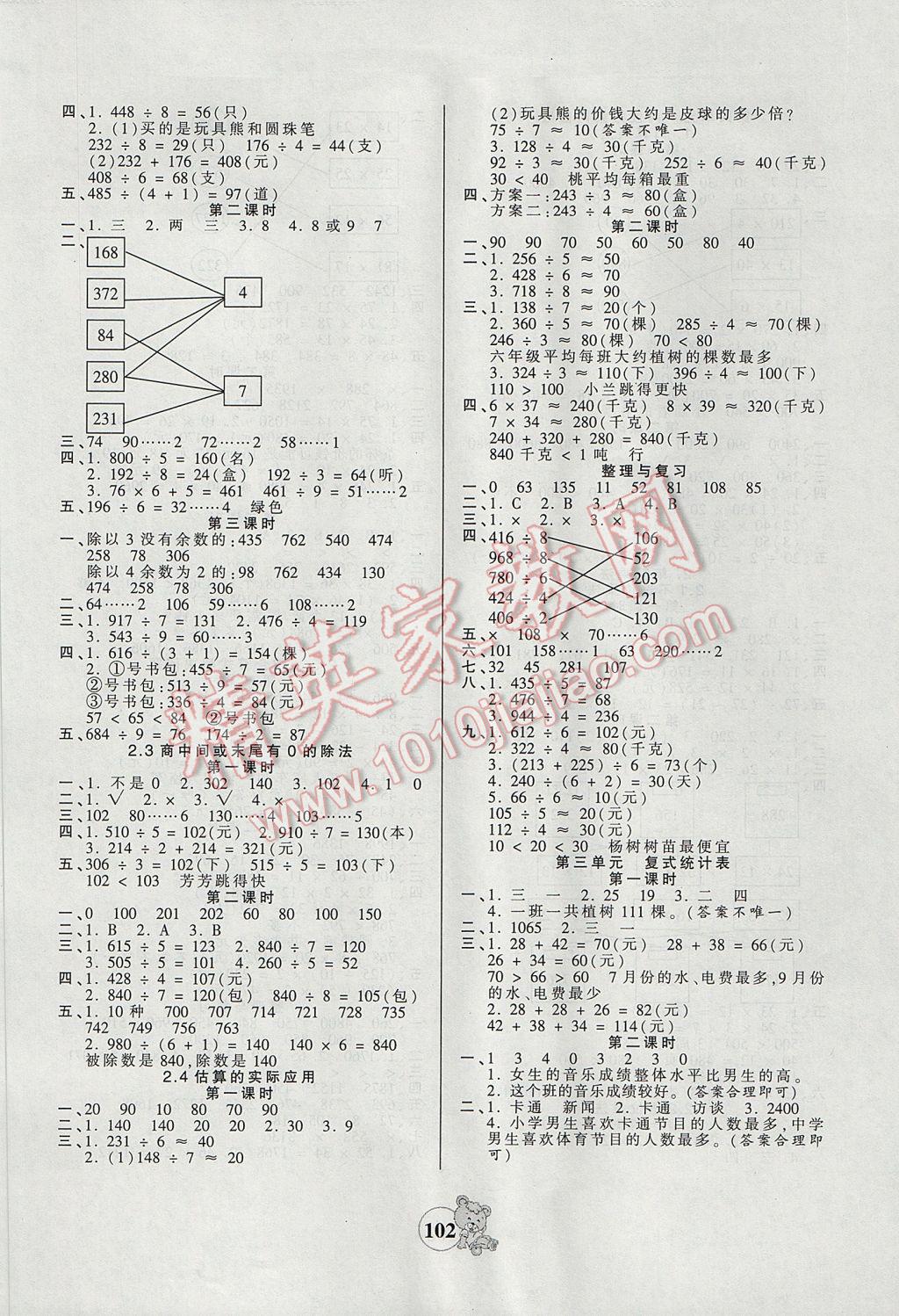 2017年創(chuàng)維新課堂三年級數(shù)學(xué)下冊人教版 參考答案第2頁