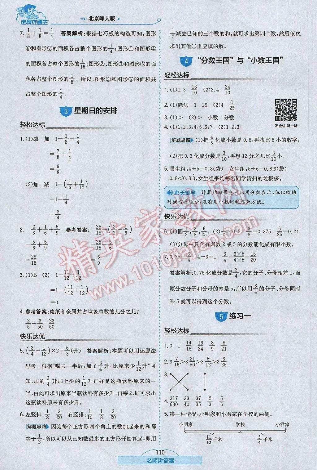 2017年走向优等生五年级数学下册北师大版 参考答案第2页