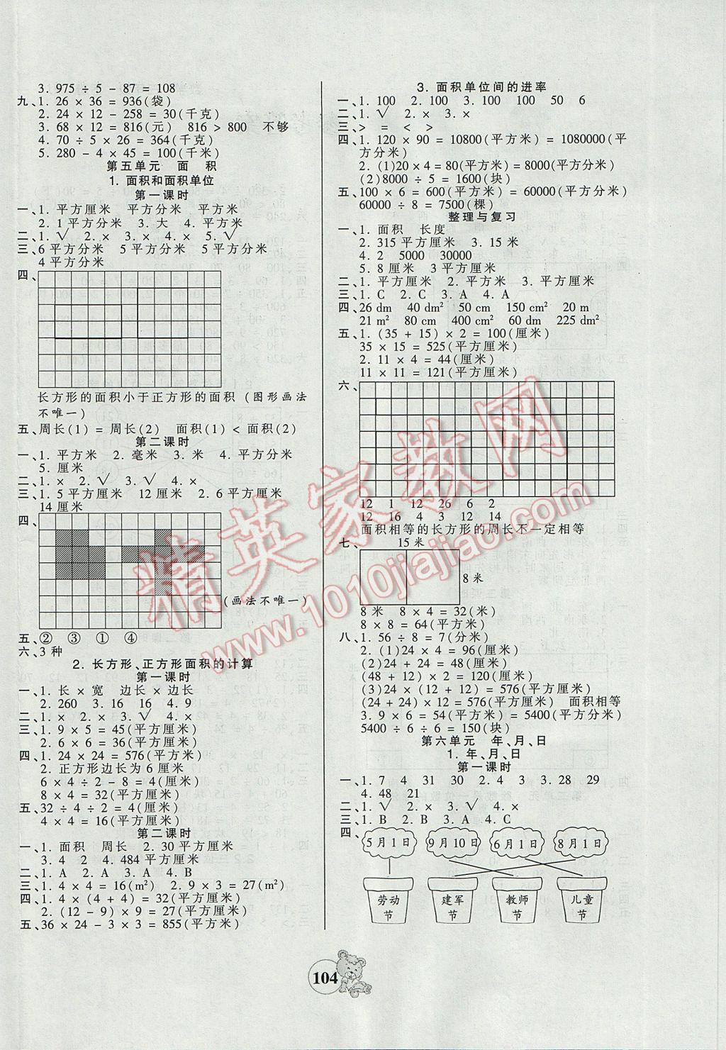 2017年創(chuàng)維新課堂三年級(jí)數(shù)學(xué)下冊(cè)人教版 參考答案第4頁(yè)