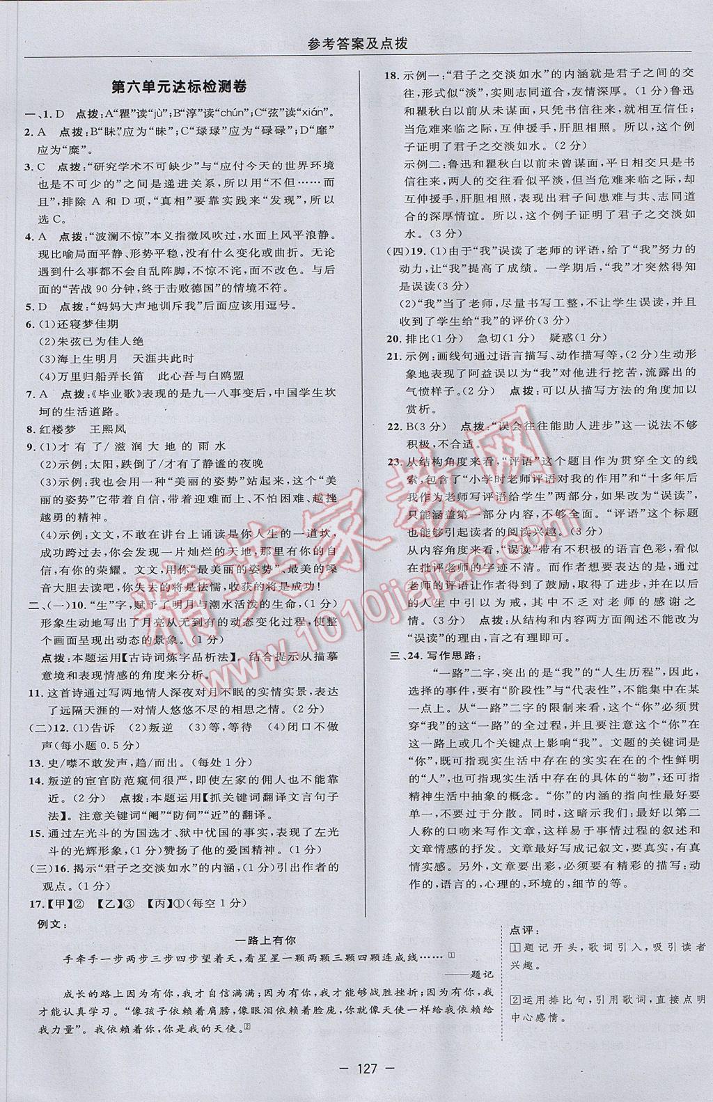 2017年綜合應(yīng)用創(chuàng)新題典中點九年級語文下冊河大版 參考答案第9頁